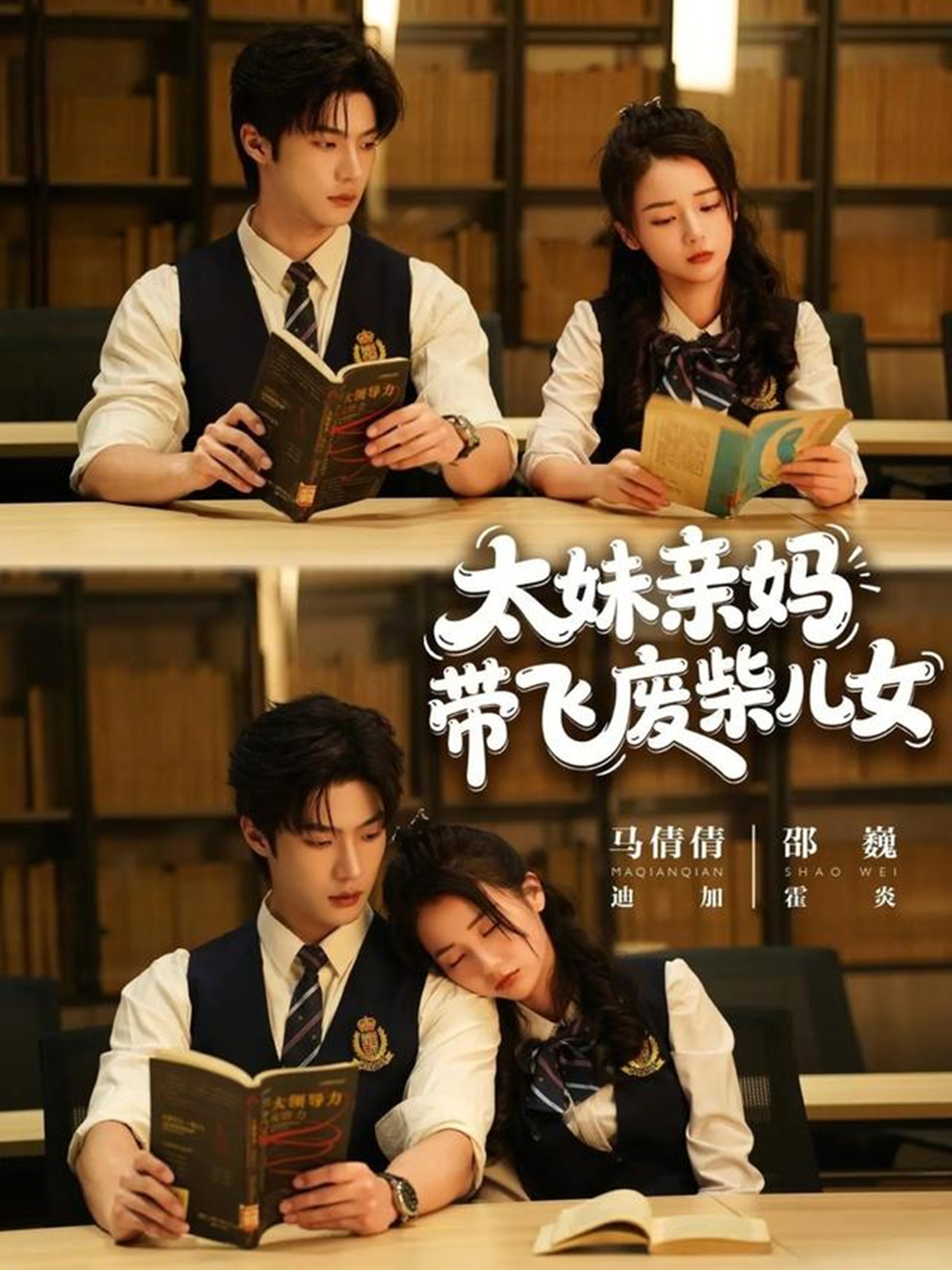 太妹亲妈带飞废柴儿女 第69集