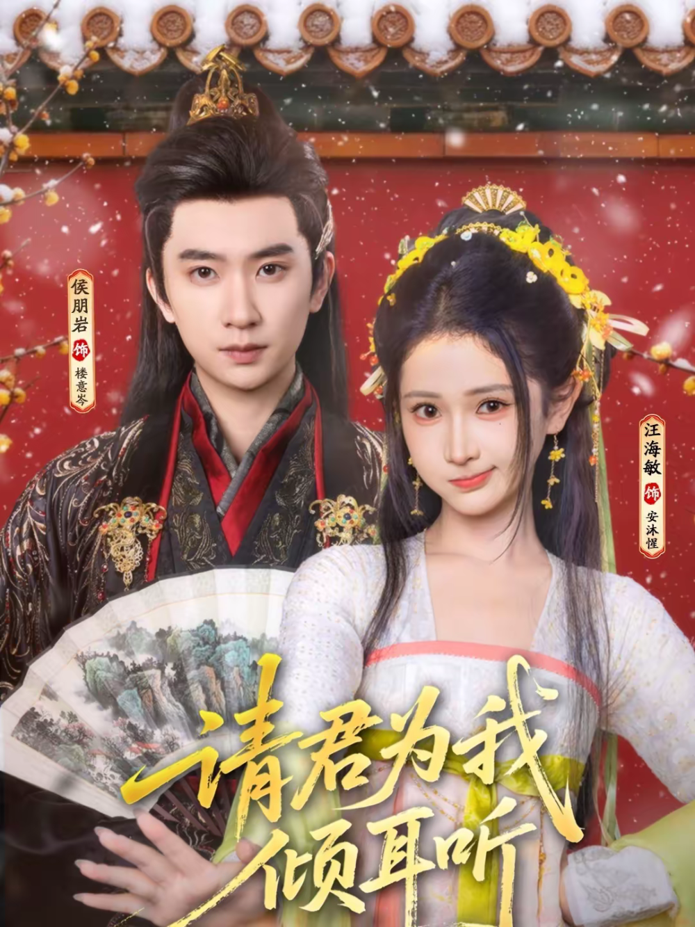 请君为我倾耳听 第01集