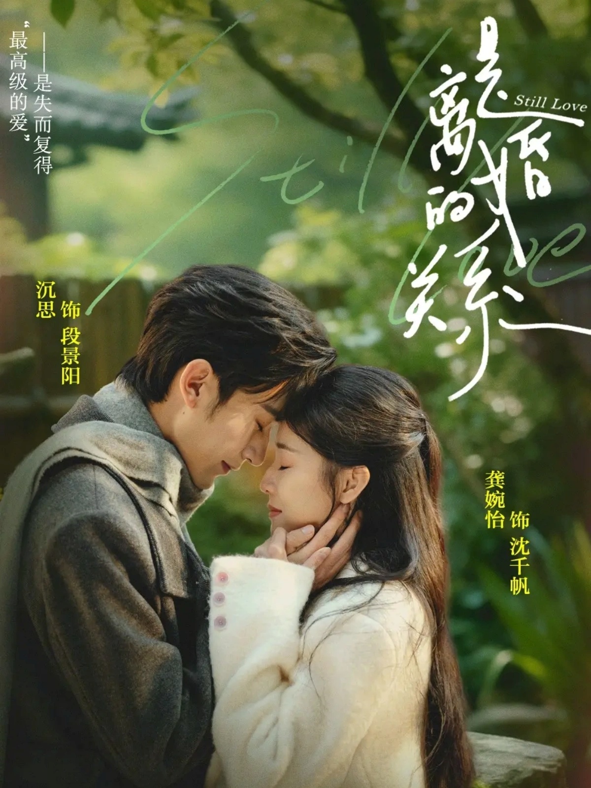 是离婚的关系 第40集