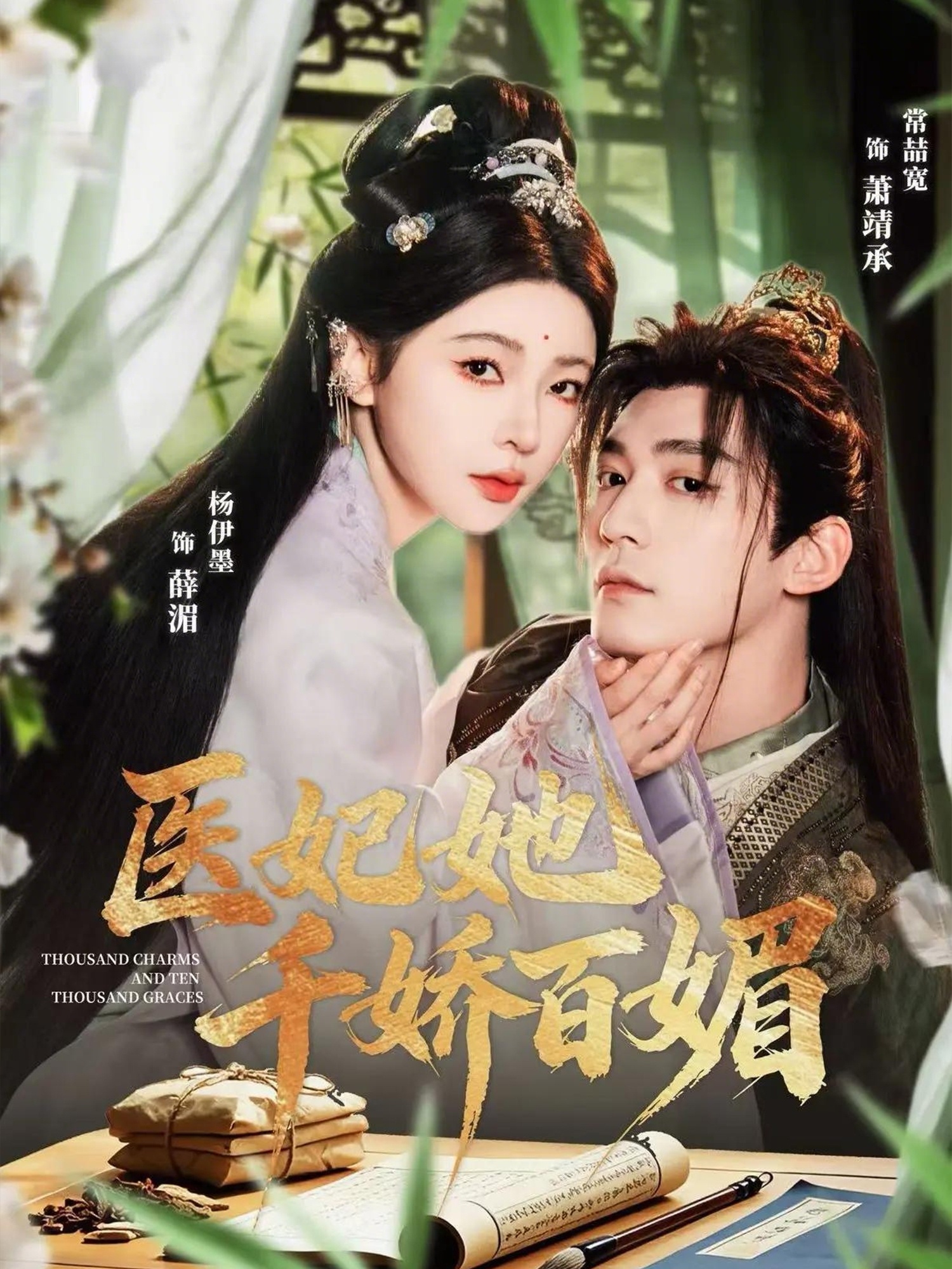 医妃她千娇百媚 第71集