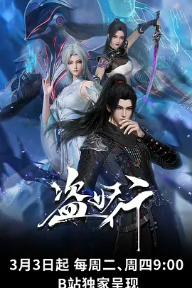 盗妖行 第43集