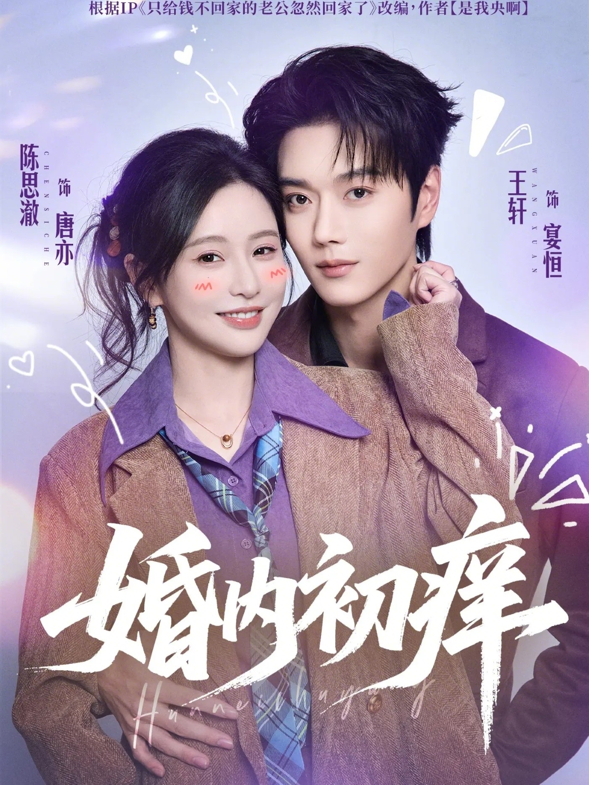 婚内初痒 第35集