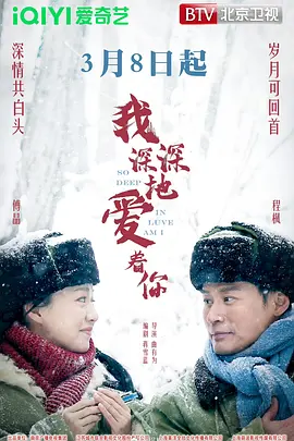我深深地爱着你 第11集