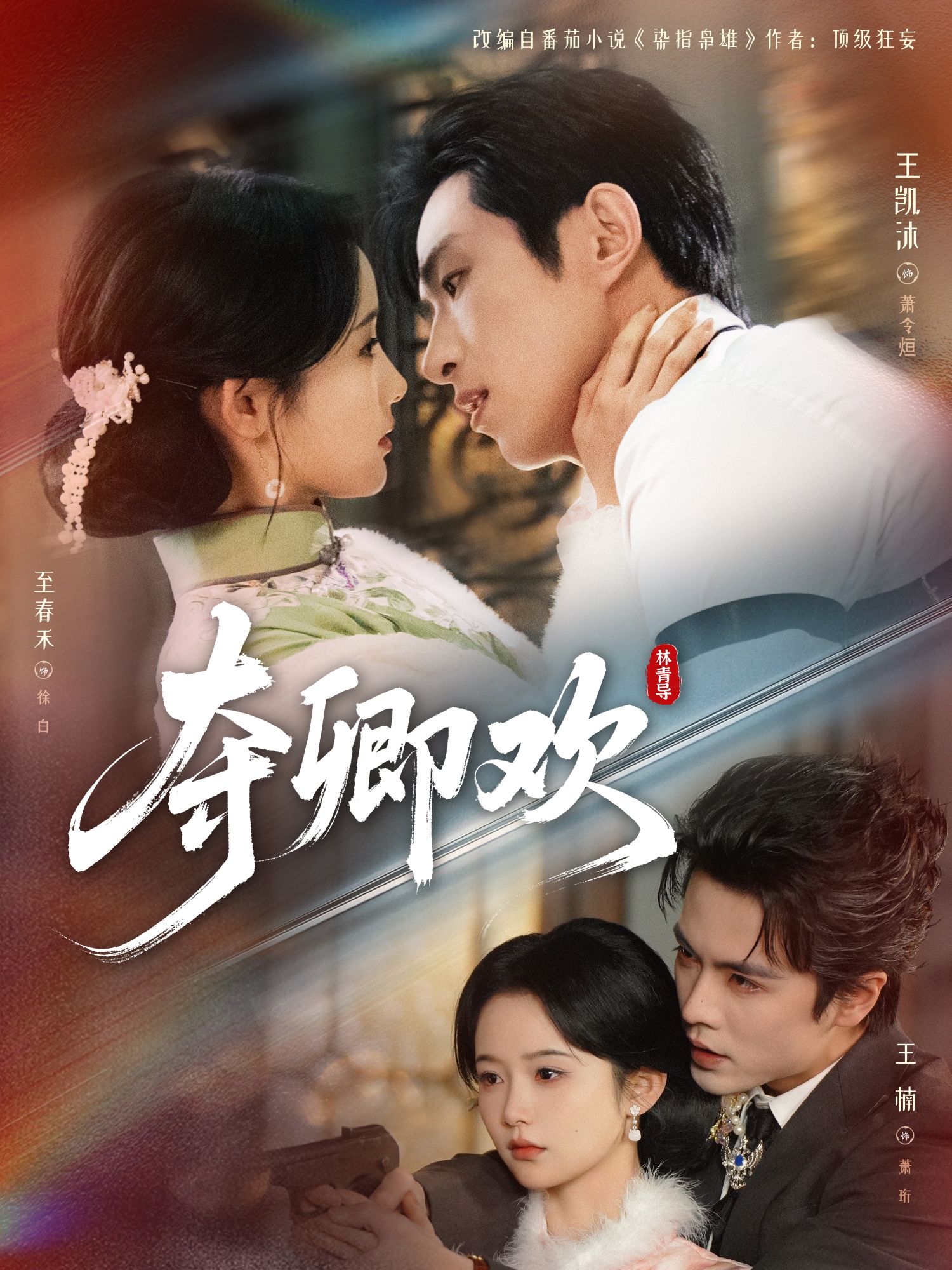 夺卿欢 第01集