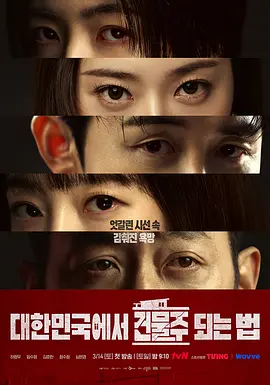 在韩国成为房主的方法 第01集