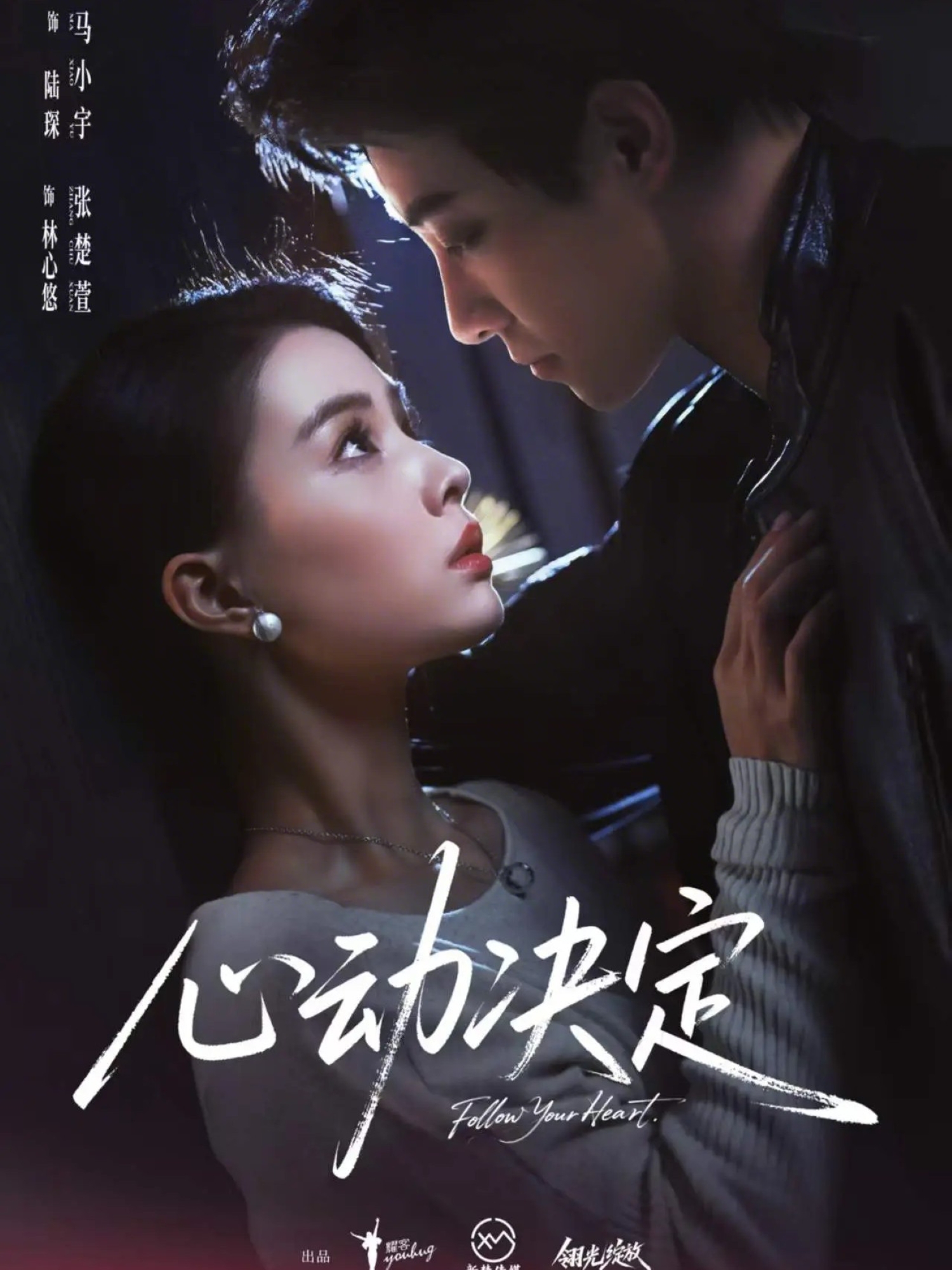 心动决定 第34集