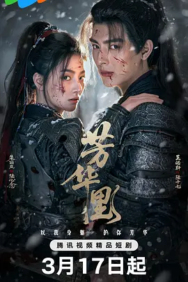 芳华里 第18集