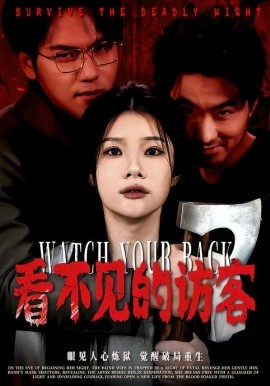 看不见的访客 第07集