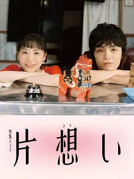 单恋 第01集