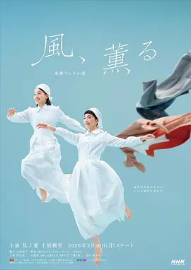 风，带有香气 第20集