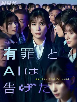 有罪，AI如此宣判 第01集(大结局)