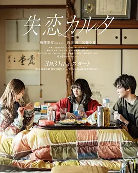 失恋歌牌 第01集