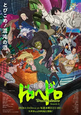 异兽魔都第二季 第01集