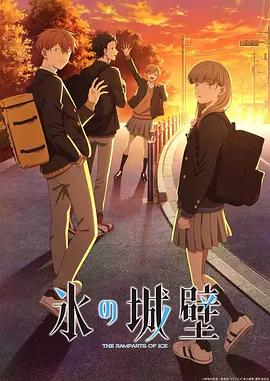 冰之城墙 第02集