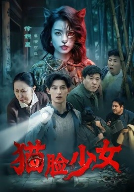 猫脸少女 第01集