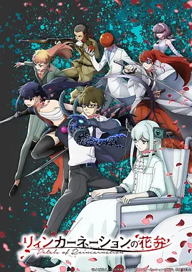 轮回的花瓣 第01集