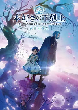 小书痴的下克上领主的养女 第08集