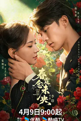 春霆念未央 第01集
