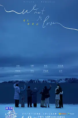 妻子的浪漫旅行2026 20260409