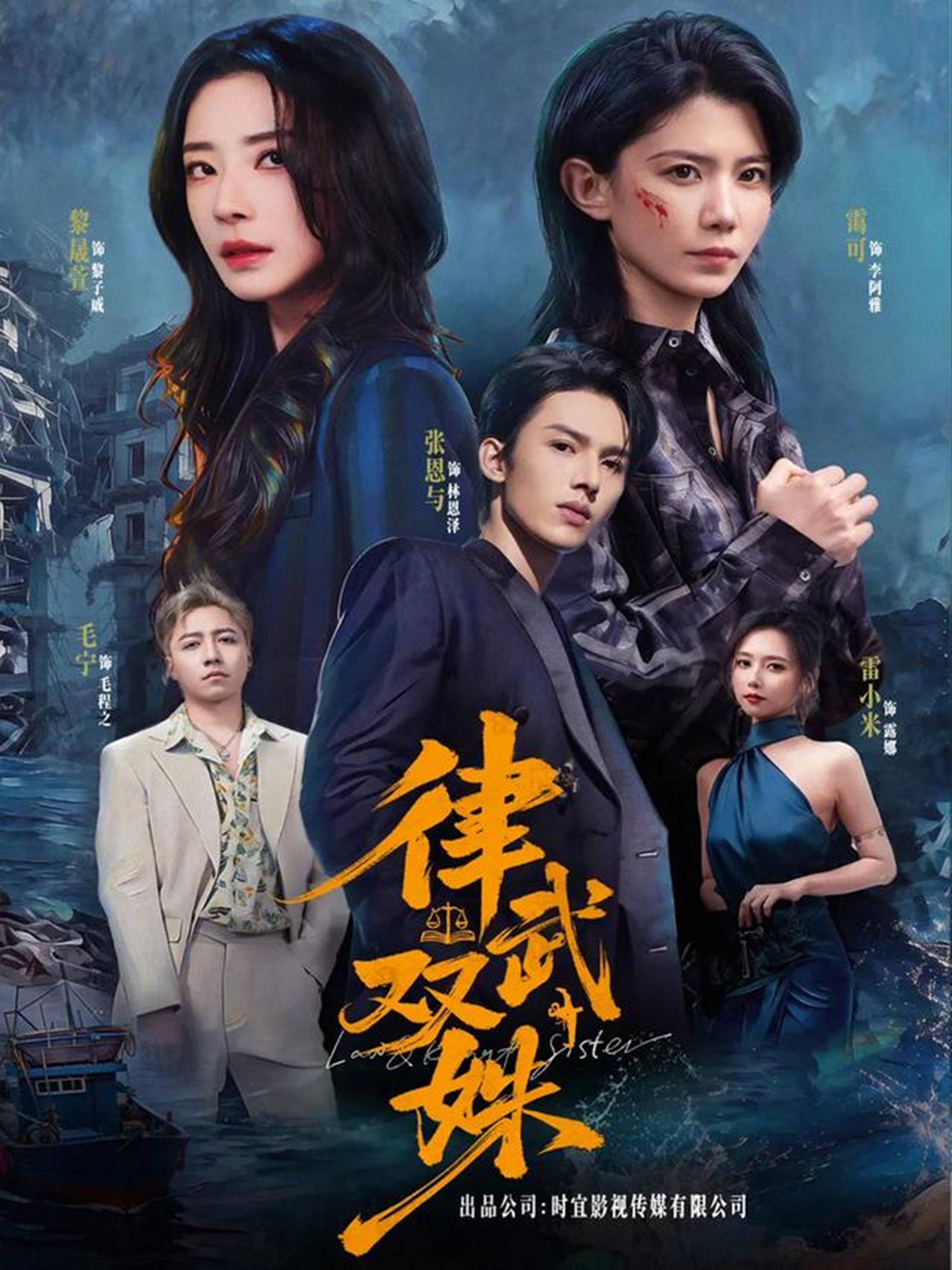 律武双姝 HD