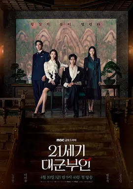 21世纪大君夫人 第08集