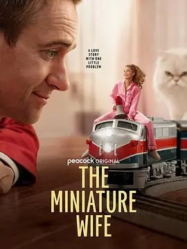 迷你妻子第一季 第05集