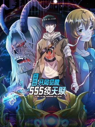 全球杀戮：开局觉醒SSS级天赋动态漫 第01集