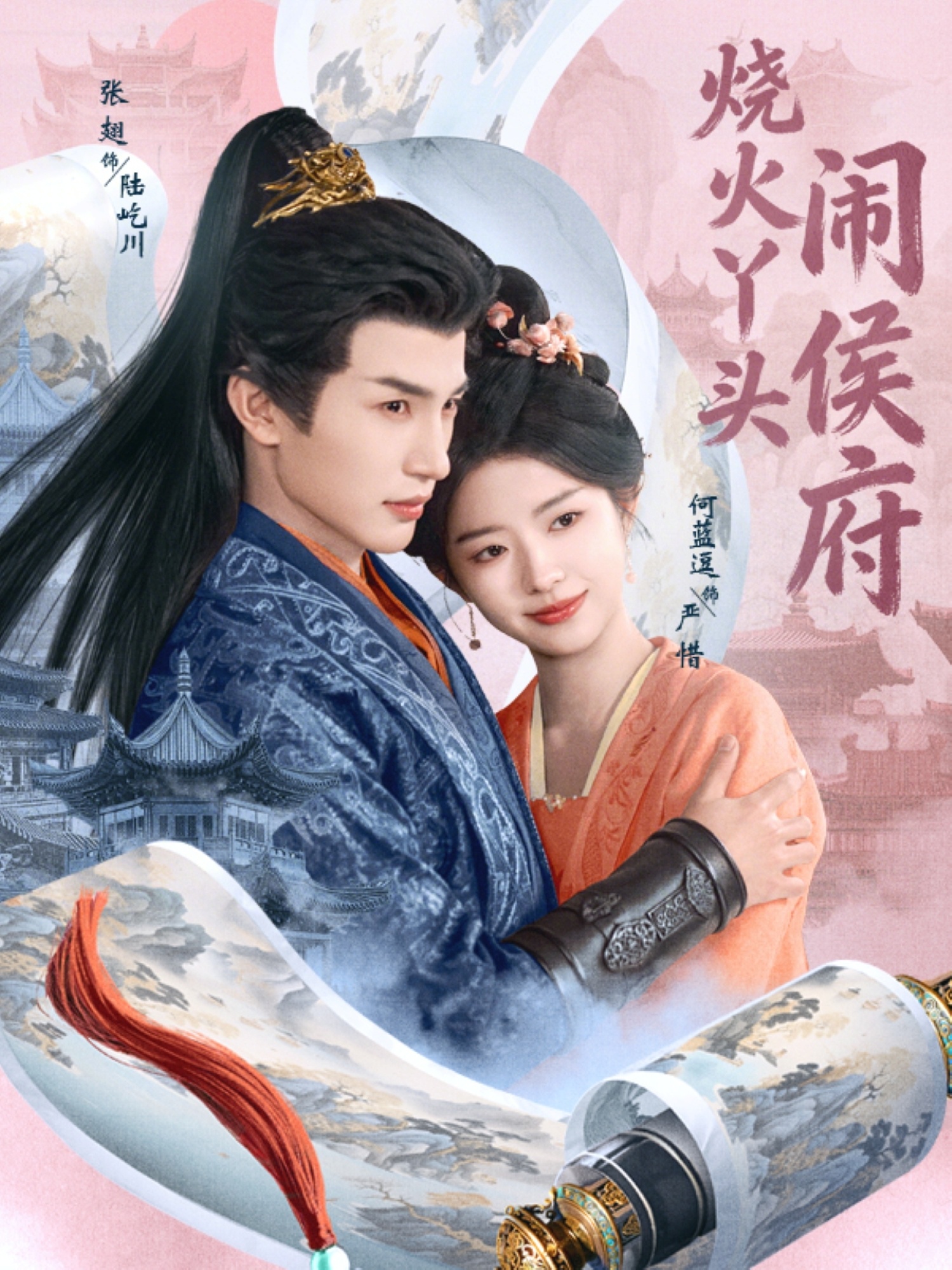 烧火丫头闹侯府 HD(大结局)