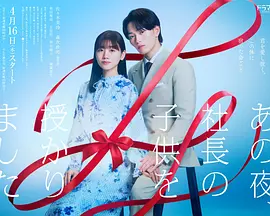 那一夜，我怀了社长的孩子 第06集
