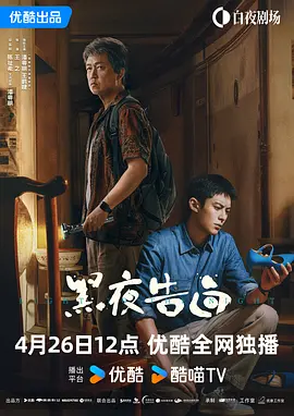 黑夜告白 第25集