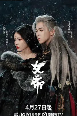 女帝2026 第13集