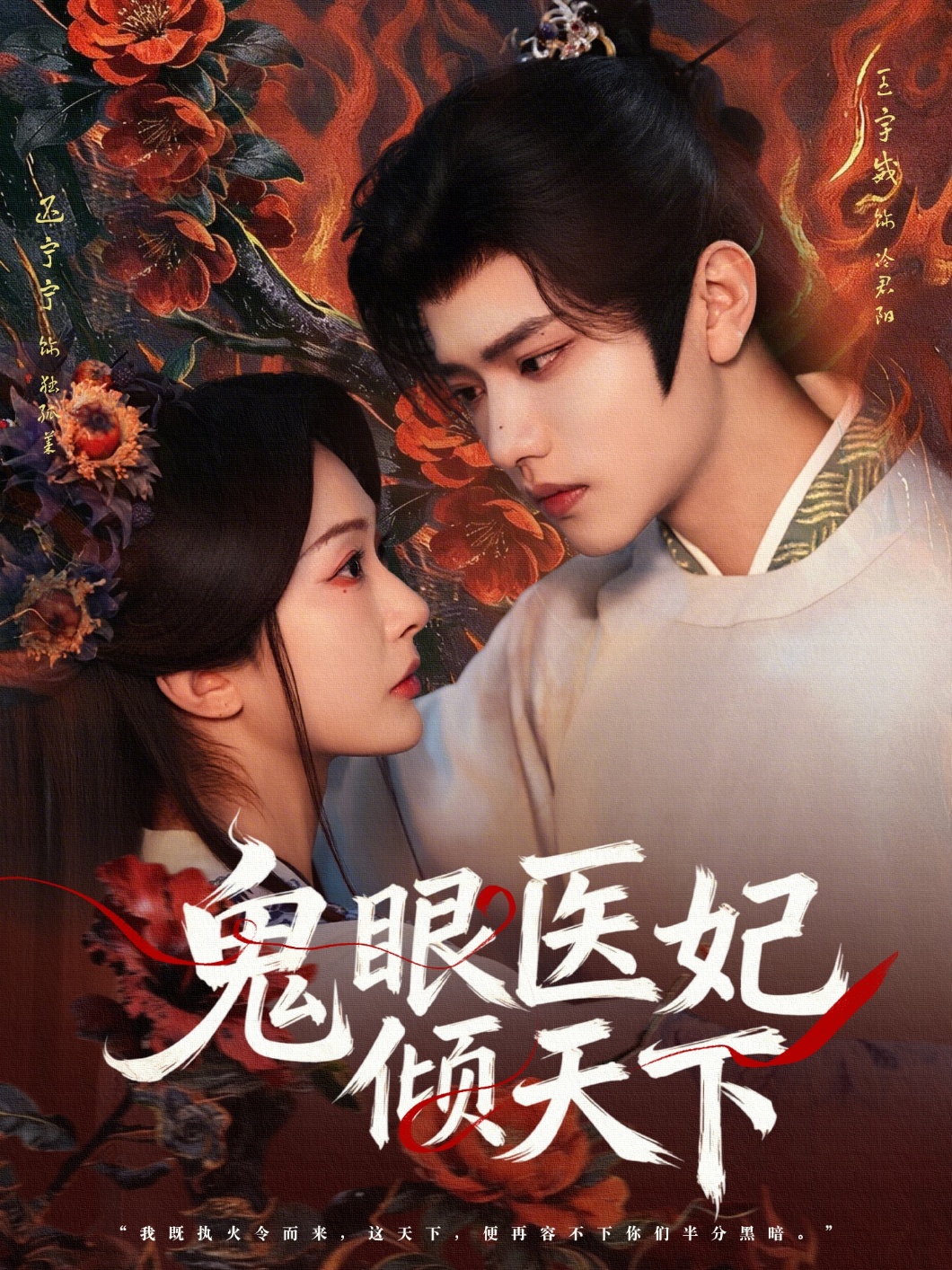 鬼眼医妃倾天下 HD(大结局)