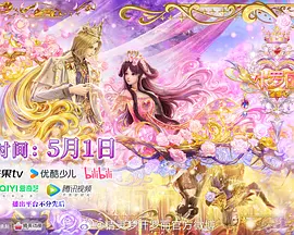 叶罗丽金鎏心 第05集