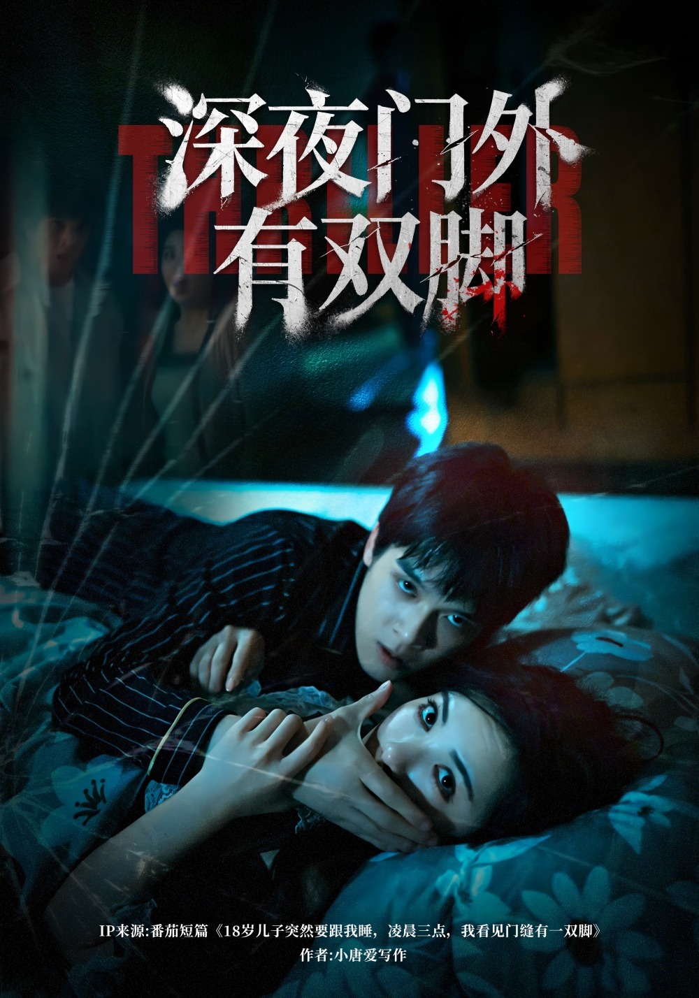 深夜门外有双脚 第01集