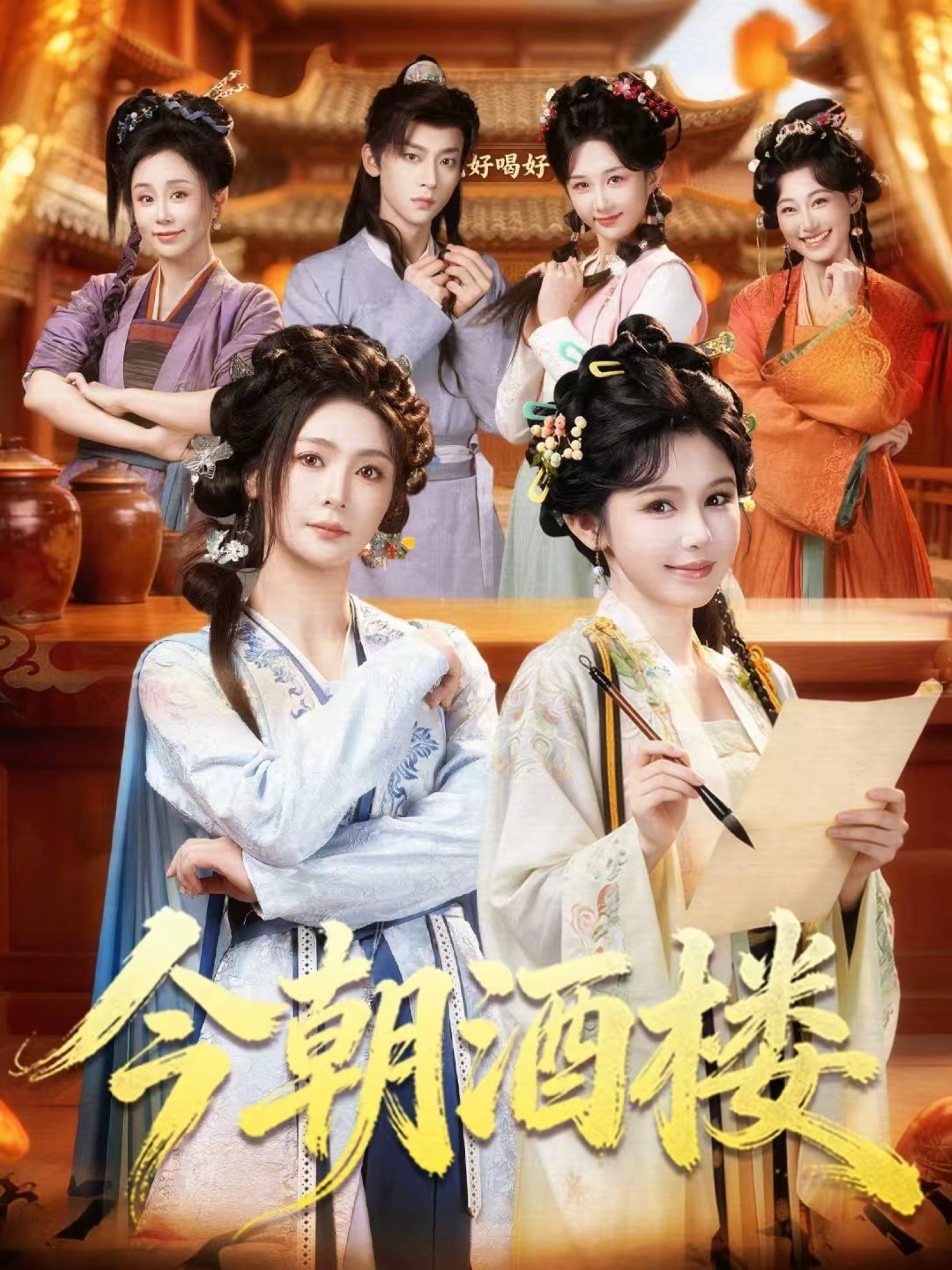 今朝酒楼 第01集
