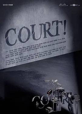 COURT! 第11集