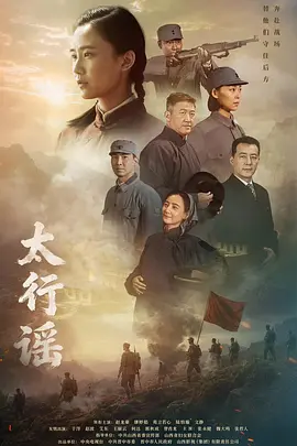 太行谣 第01集