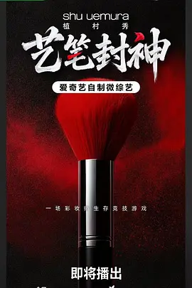 艺笔封神 20260610-05