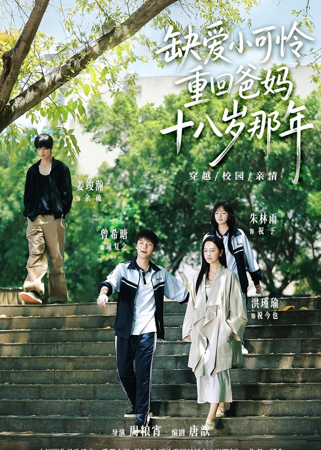 缺爱小可怜重回爸妈十八岁那年 第01集(大结局)