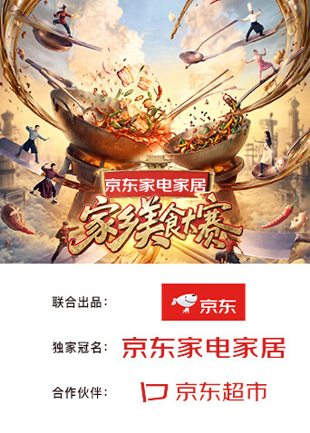 家乡美食大赛