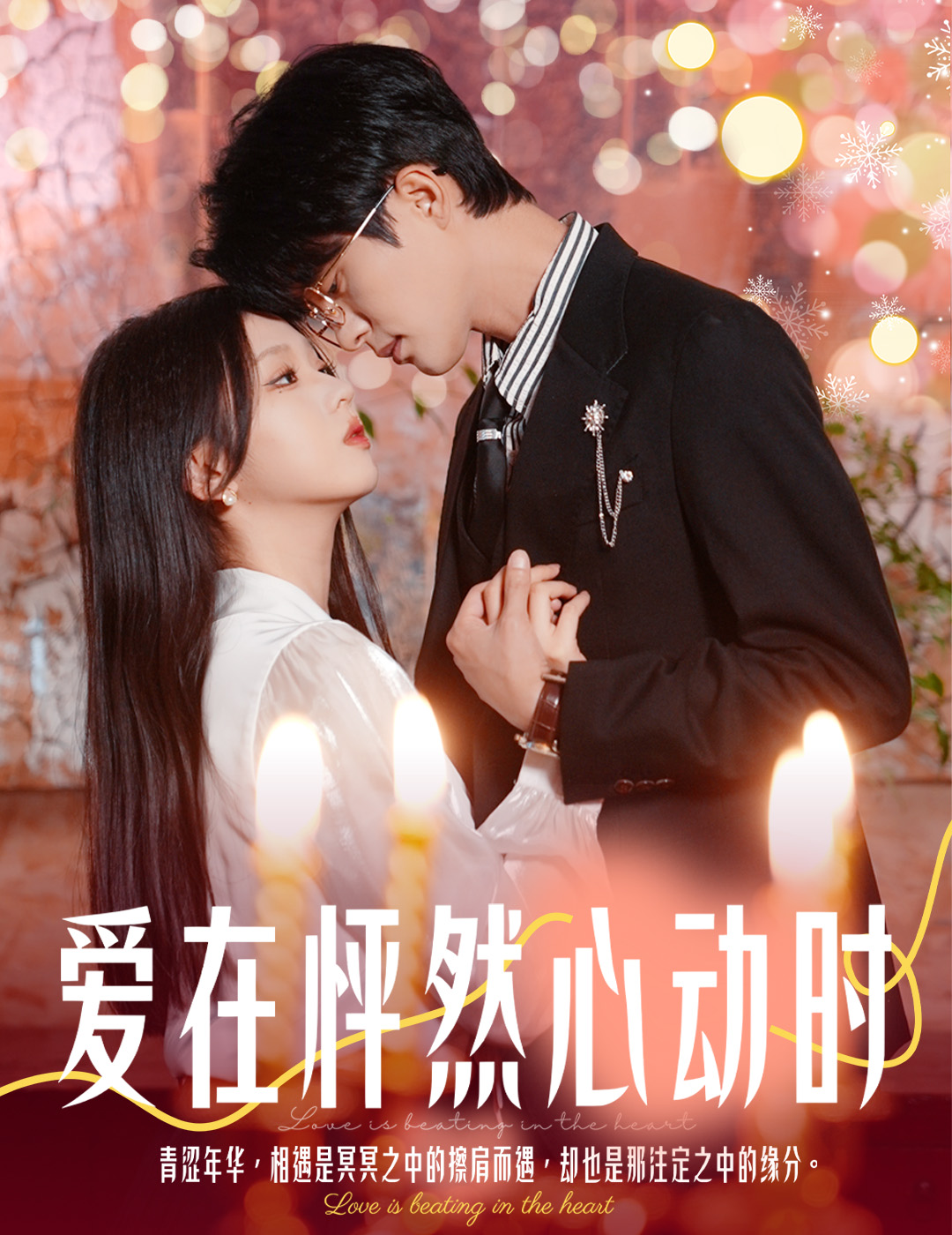 爱在怦然心动时&结婚你不答应离职你追什么