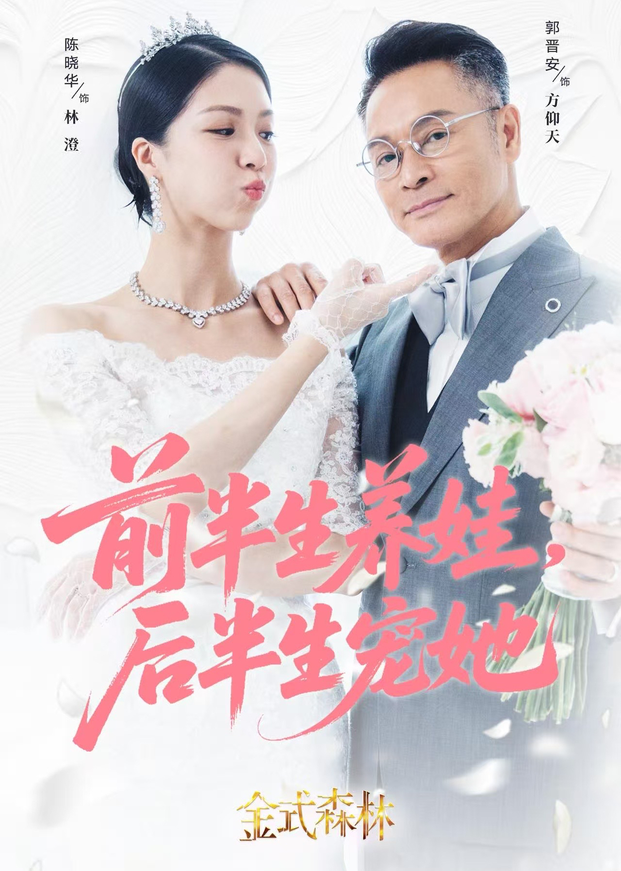 金式森林 国语(全集)