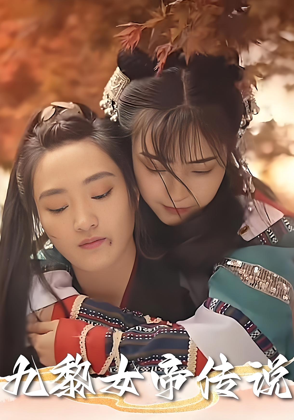 女帝传奇(全集)