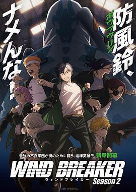 防风少年第二季