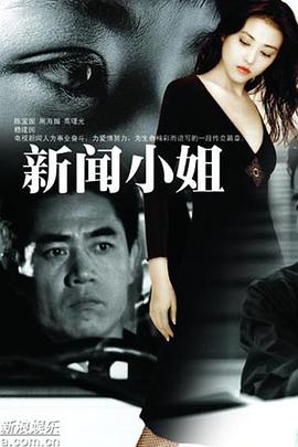 新闻小姐(全集)