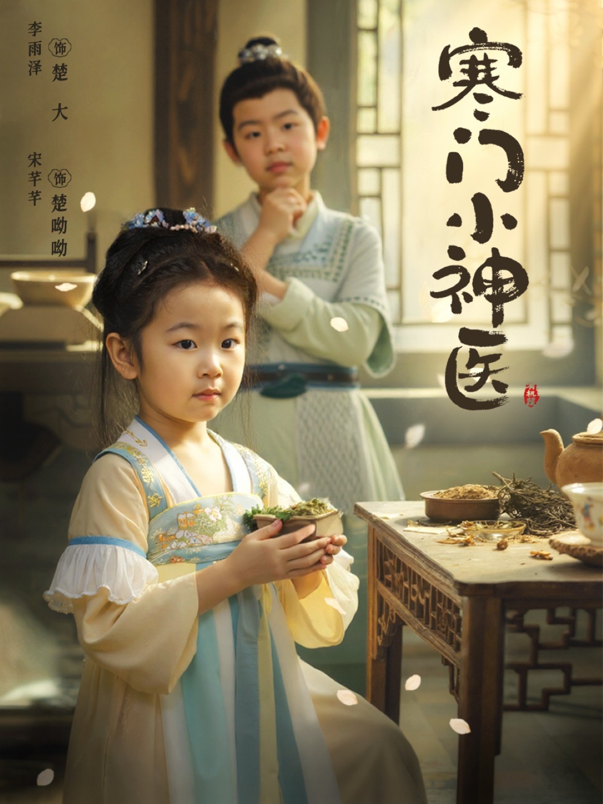 寒门小神医(全集)