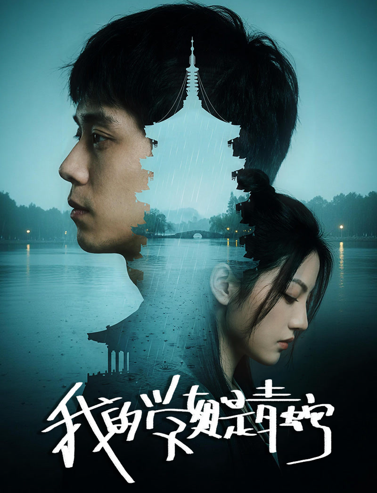 我的学姐是青蛇