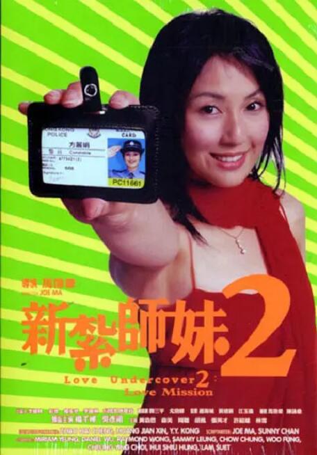 新扎师妹2 国语版(全集)