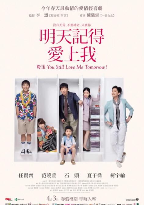 明天记得爱上我(全集)