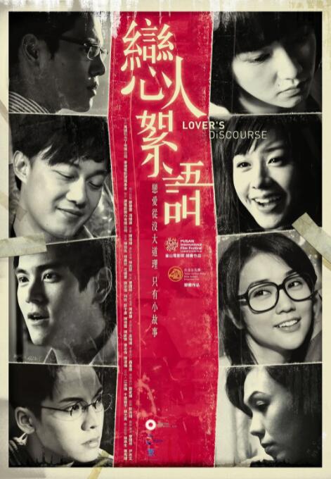 恋人絮语(全集)